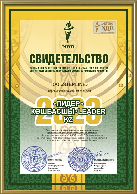 Компания STEPLine в ТОП-лучших уже 10 лет!